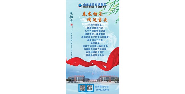 金信頭條|二月二龍?zhí)ь^，金信空調(diào)喜迎8000萬訂單，贏得開門紅！蘇美達斬獲亞馬遜千萬美元訂單；新疆紡織企業(yè)迎來開門紅！