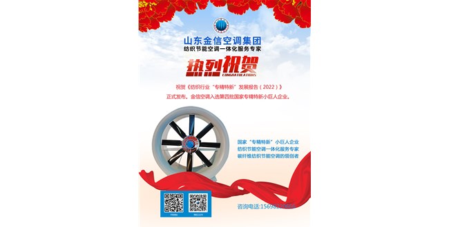 金信頭條：《紡織行業(yè)“專精特新”發(fā)展報告（2022）》解密中國紡織產(chǎn)業(yè)發(fā)展之道。